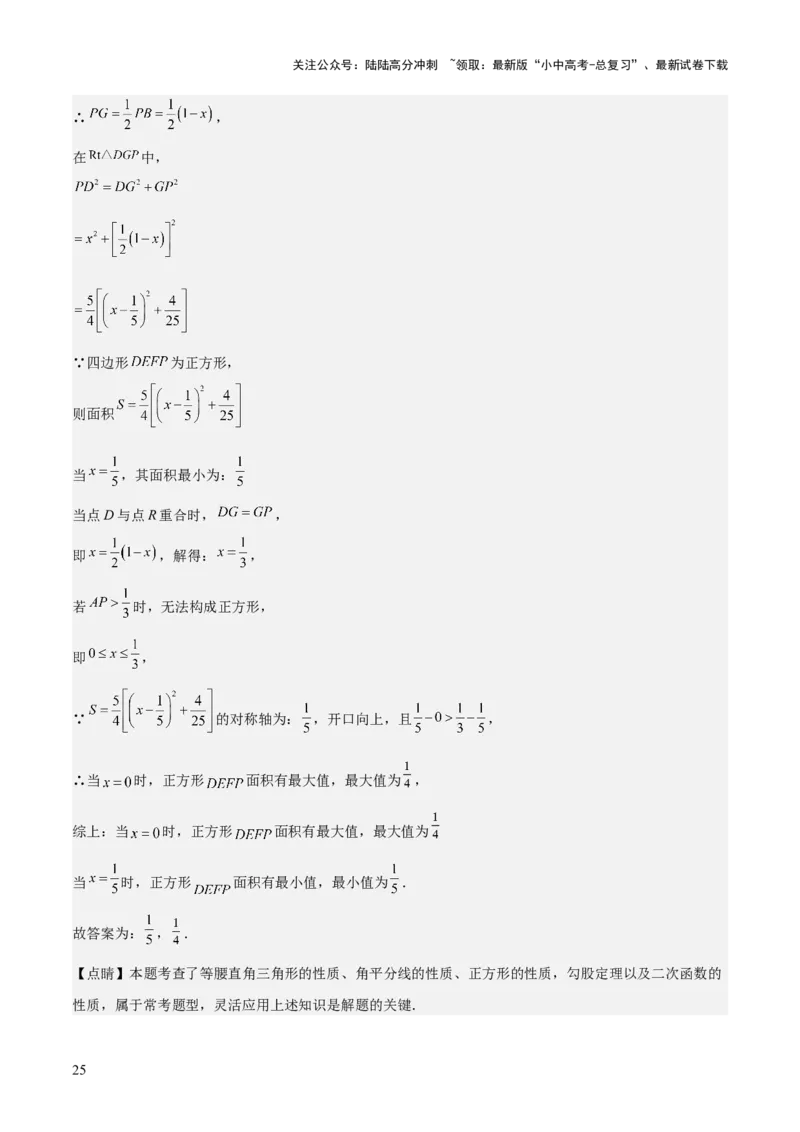 考前突破02填空（双空、多结论、多解题3大必考题型）60题（解析版）_02中考总复习（2026版更新中）_02-数学-中考总复习_2025中考复习资料_2025年中考数学一轮知识梳理