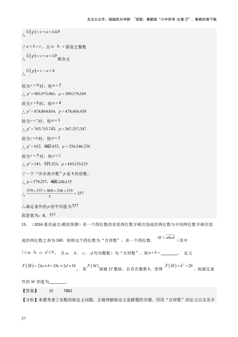 考前突破02填空（双空、多结论、多解题3大必考题型）60题（解析版）_02中考总复习（2026版更新中）_02-数学-中考总复习_2025中考复习资料_2025年中考数学一轮知识梳理
