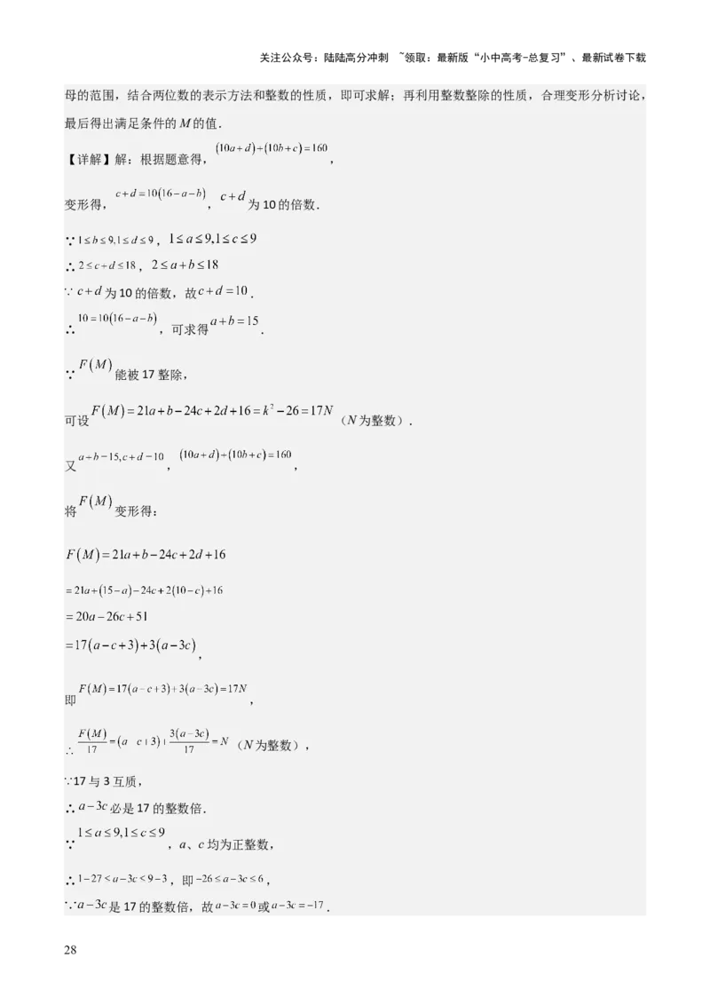 考前突破02填空（双空、多结论、多解题3大必考题型）60题（解析版）_02中考总复习（2026版更新中）_02-数学-中考总复习_2025中考复习资料_2025年中考数学一轮知识梳理