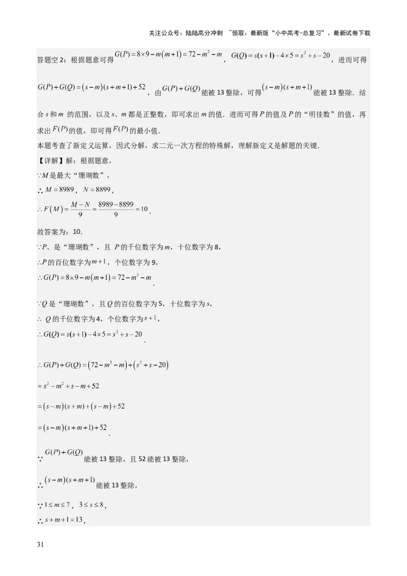 考前突破02填空（双空、多结论、多解题3大必考题型）60题（解析版）_02中考总复习（2026版更新中）_02-数学-中考总复习_2025中考复习资料_2025年中考数学一轮知识梳理