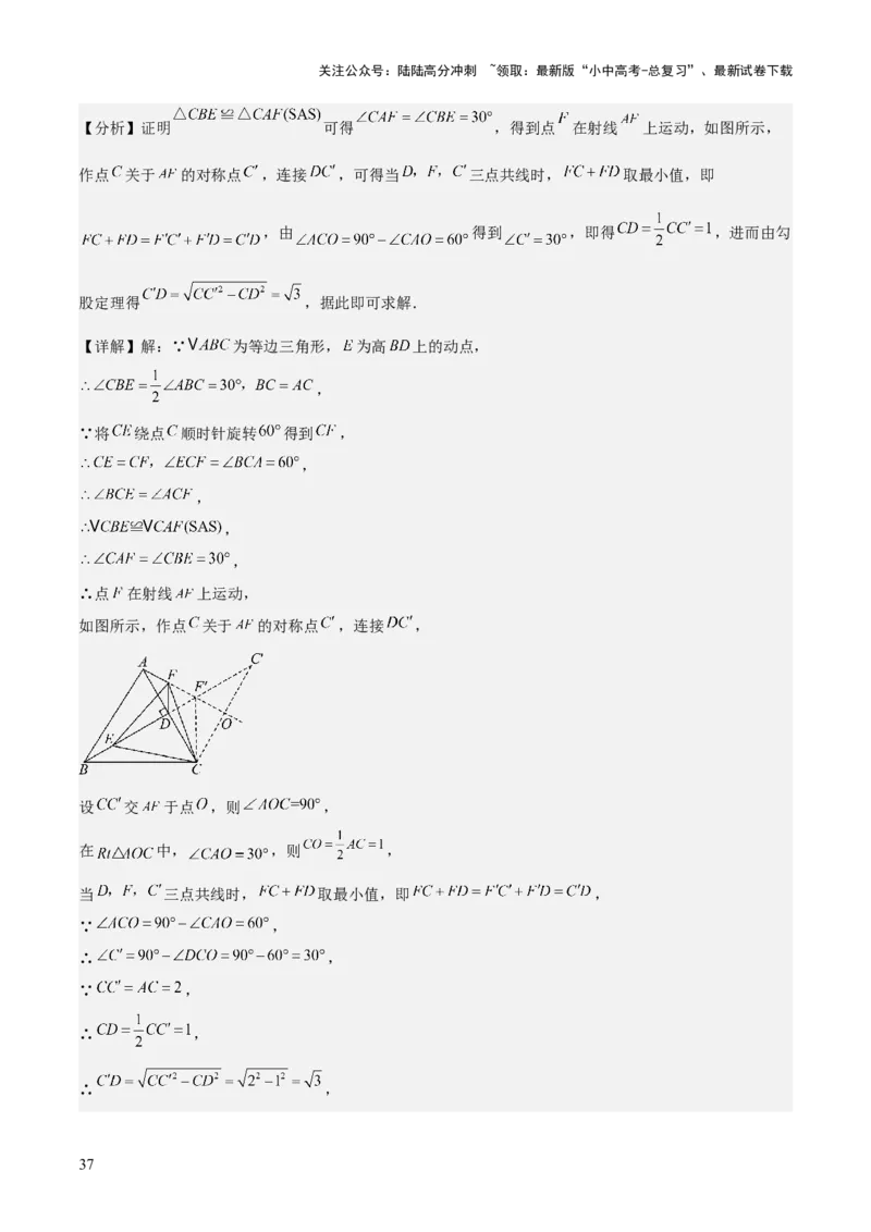 考前突破02填空（双空、多结论、多解题3大必考题型）60题（解析版）_02中考总复习（2026版更新中）_02-数学-中考总复习_2025中考复习资料_2025年中考数学一轮知识梳理