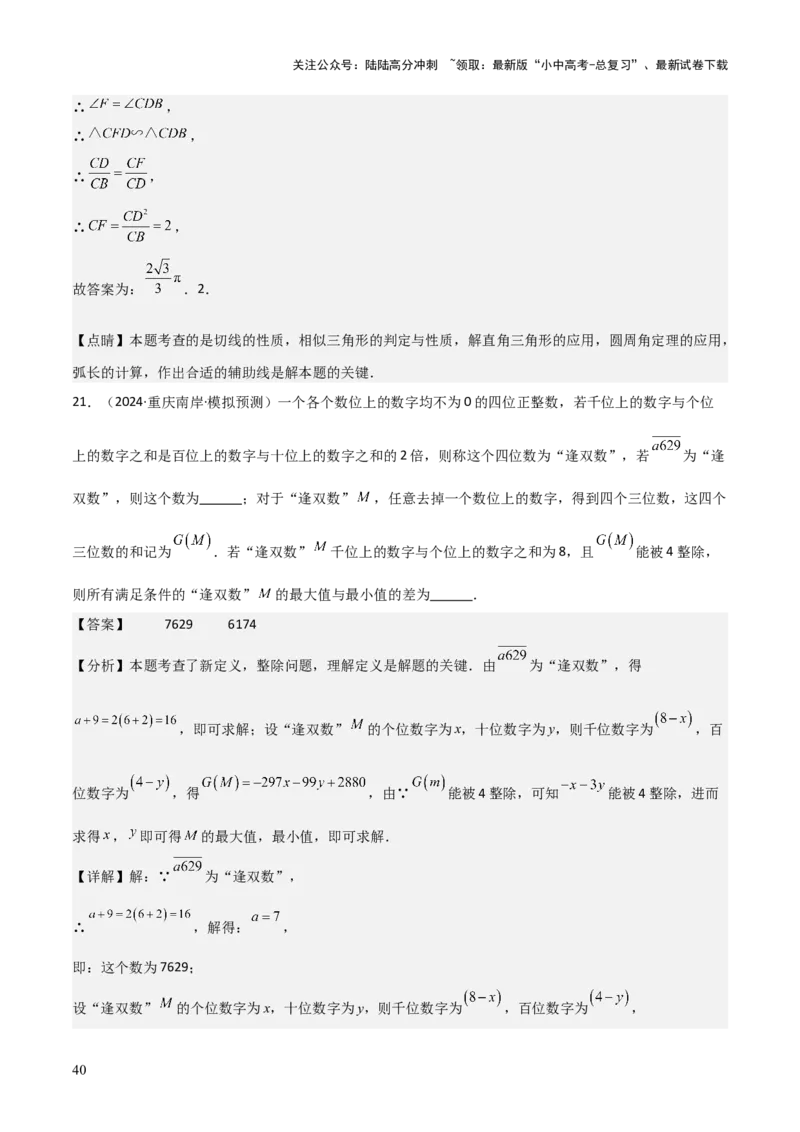 考前突破02填空（双空、多结论、多解题3大必考题型）60题（解析版）_02中考总复习（2026版更新中）_02-数学-中考总复习_2025中考复习资料_2025年中考数学一轮知识梳理