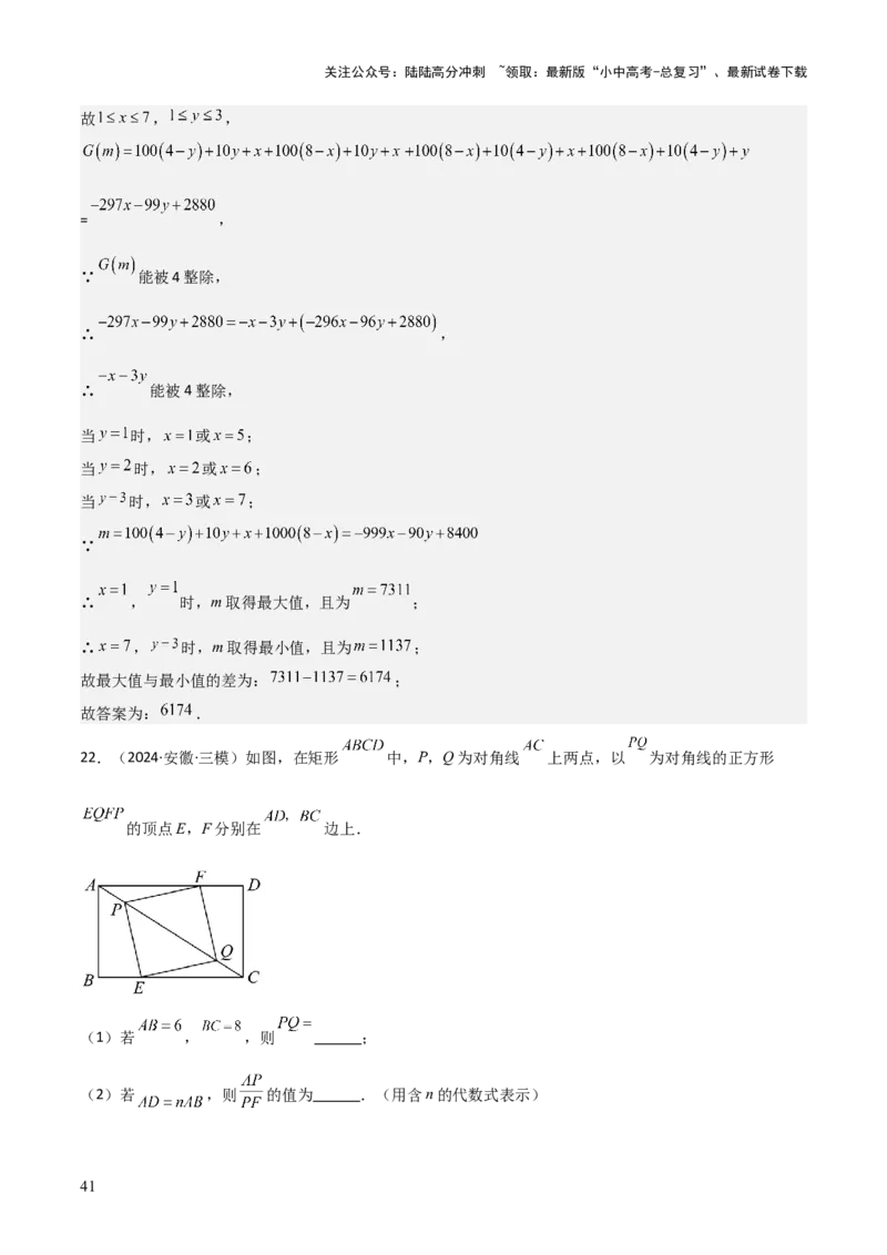 考前突破02填空（双空、多结论、多解题3大必考题型）60题（解析版）_02中考总复习（2026版更新中）_02-数学-中考总复习_2025中考复习资料_2025年中考数学一轮知识梳理