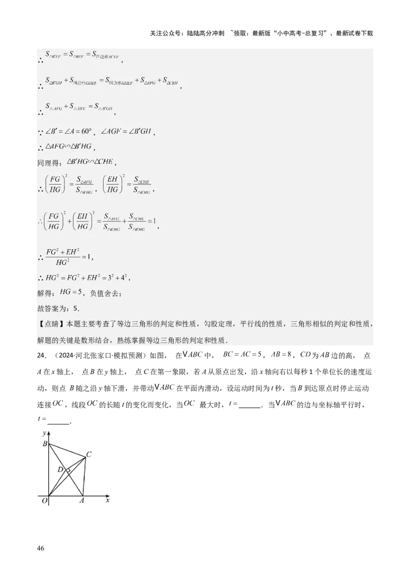 考前突破02填空（双空、多结论、多解题3大必考题型）60题（解析版）_02中考总复习（2026版更新中）_02-数学-中考总复习_2025中考复习资料_2025年中考数学一轮知识梳理