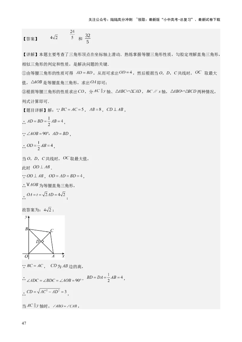 考前突破02填空（双空、多结论、多解题3大必考题型）60题（解析版）_02中考总复习（2026版更新中）_02-数学-中考总复习_2025中考复习资料_2025年中考数学一轮知识梳理