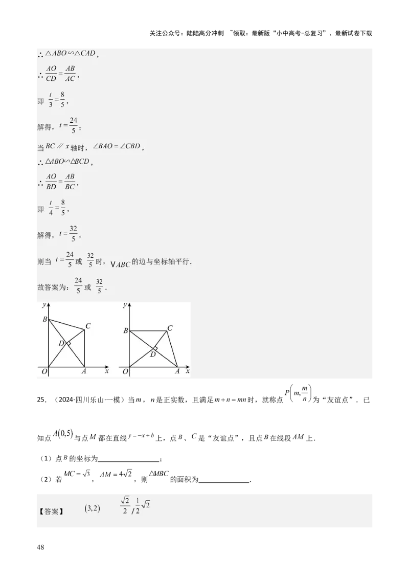 考前突破02填空（双空、多结论、多解题3大必考题型）60题（解析版）_02中考总复习（2026版更新中）_02-数学-中考总复习_2025中考复习资料_2025年中考数学一轮知识梳理