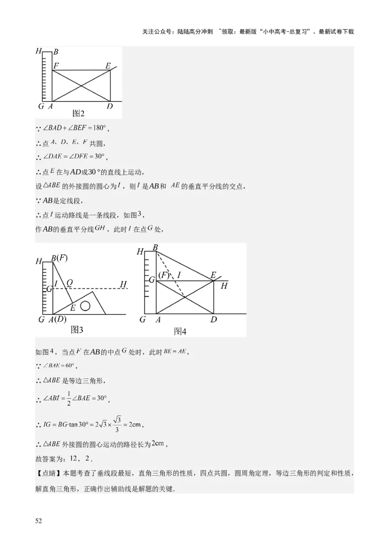 考前突破02填空（双空、多结论、多解题3大必考题型）60题（解析版）_02中考总复习（2026版更新中）_02-数学-中考总复习_2025中考复习资料_2025年中考数学一轮知识梳理