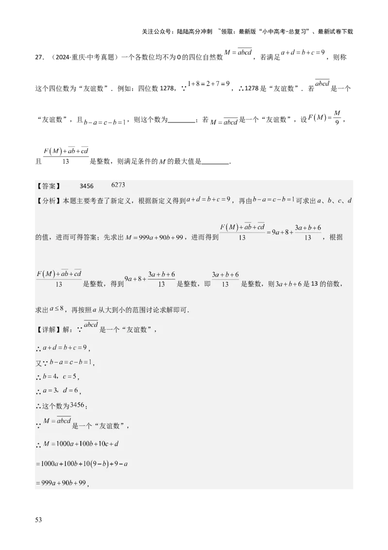考前突破02填空（双空、多结论、多解题3大必考题型）60题（解析版）_02中考总复习（2026版更新中）_02-数学-中考总复习_2025中考复习资料_2025年中考数学一轮知识梳理
