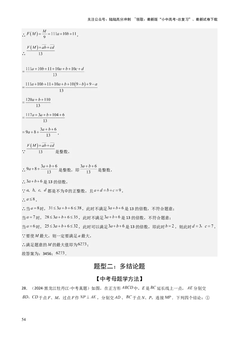 考前突破02填空（双空、多结论、多解题3大必考题型）60题（解析版）_02中考总复习（2026版更新中）_02-数学-中考总复习_2025中考复习资料_2025年中考数学一轮知识梳理