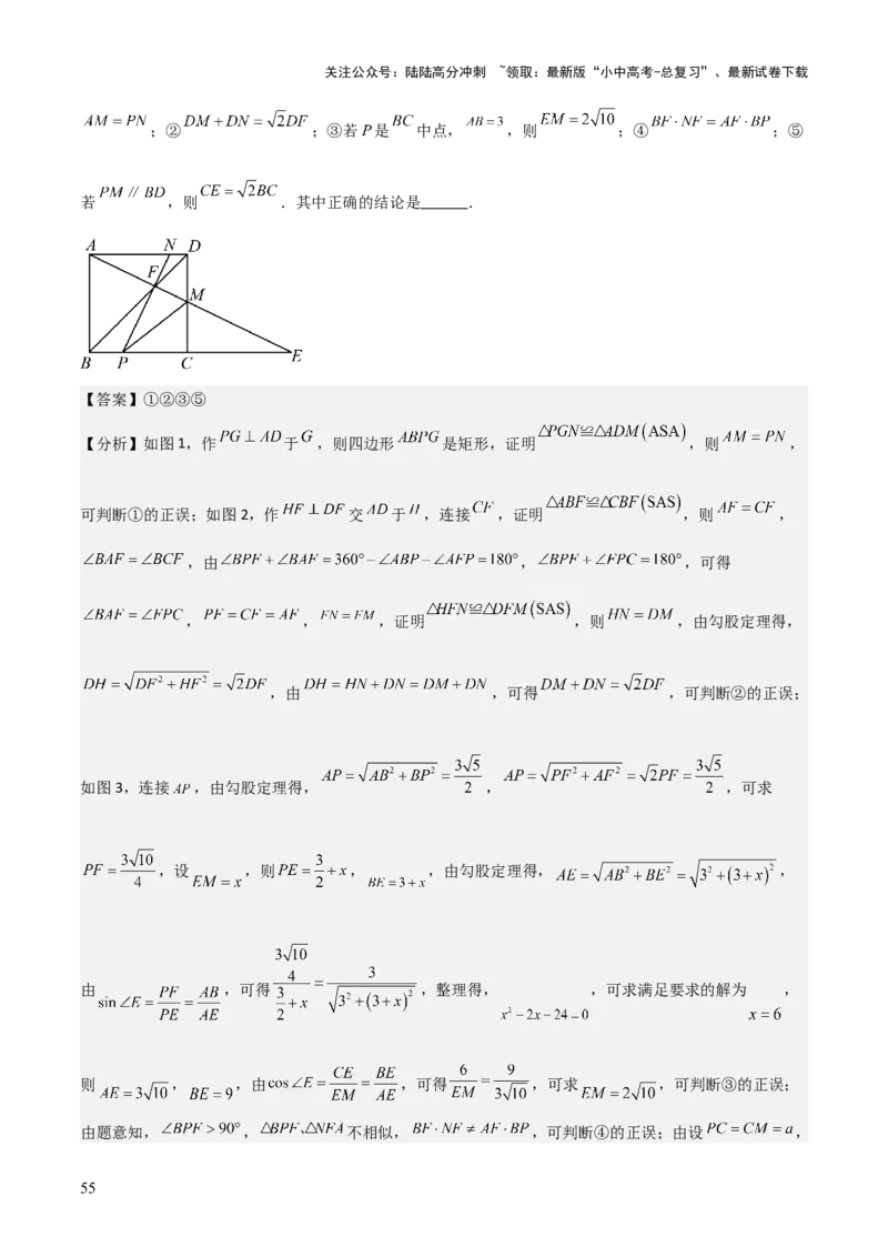 考前突破02填空（双空、多结论、多解题3大必考题型）60题（解析版）_02中考总复习（2026版更新中）_02-数学-中考总复习_2025中考复习资料_2025年中考数学一轮知识梳理