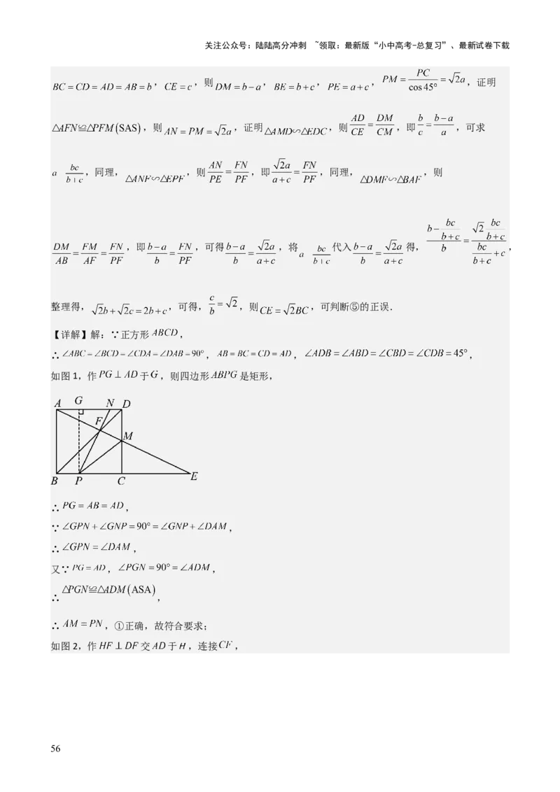 考前突破02填空（双空、多结论、多解题3大必考题型）60题（解析版）_02中考总复习（2026版更新中）_02-数学-中考总复习_2025中考复习资料_2025年中考数学一轮知识梳理