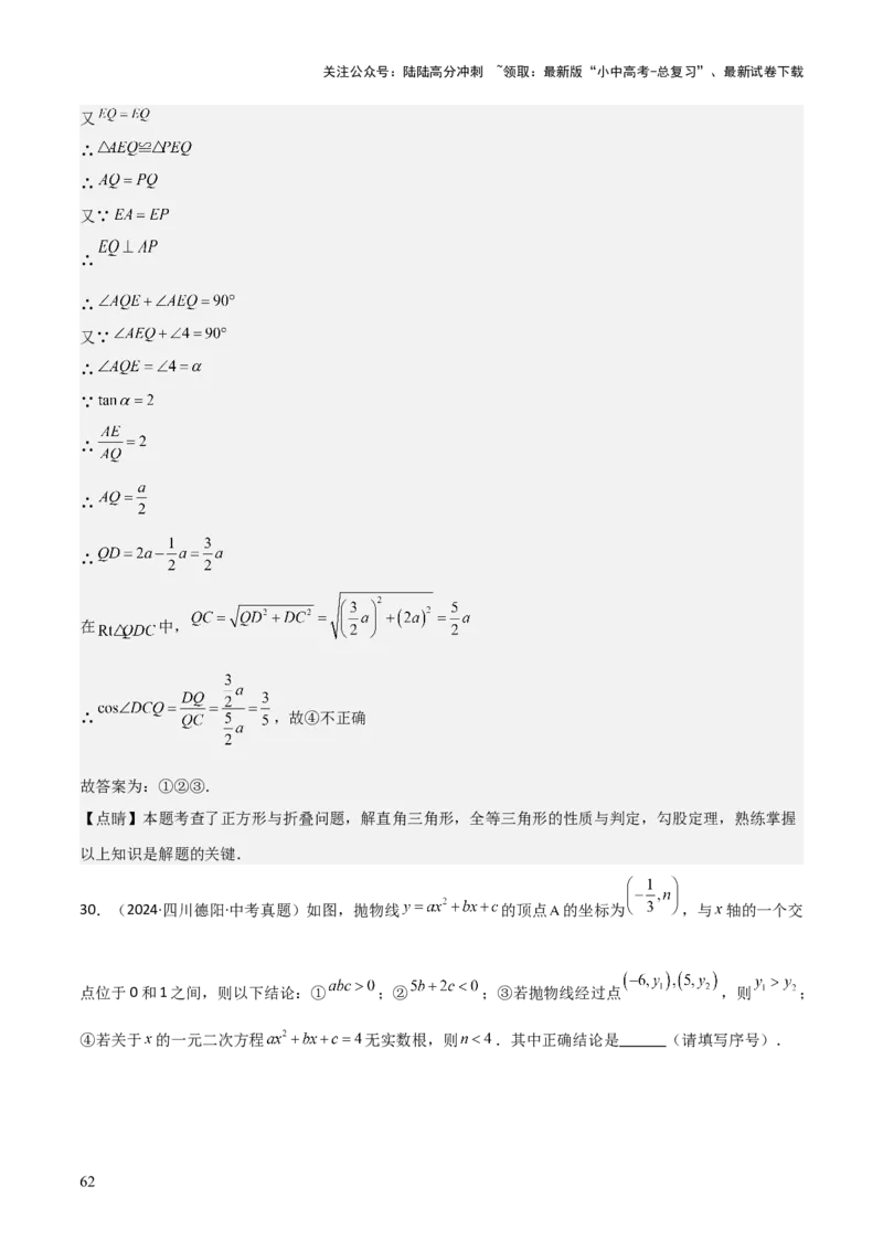 考前突破02填空（双空、多结论、多解题3大必考题型）60题（解析版）_02中考总复习（2026版更新中）_02-数学-中考总复习_2025中考复习资料_2025年中考数学一轮知识梳理