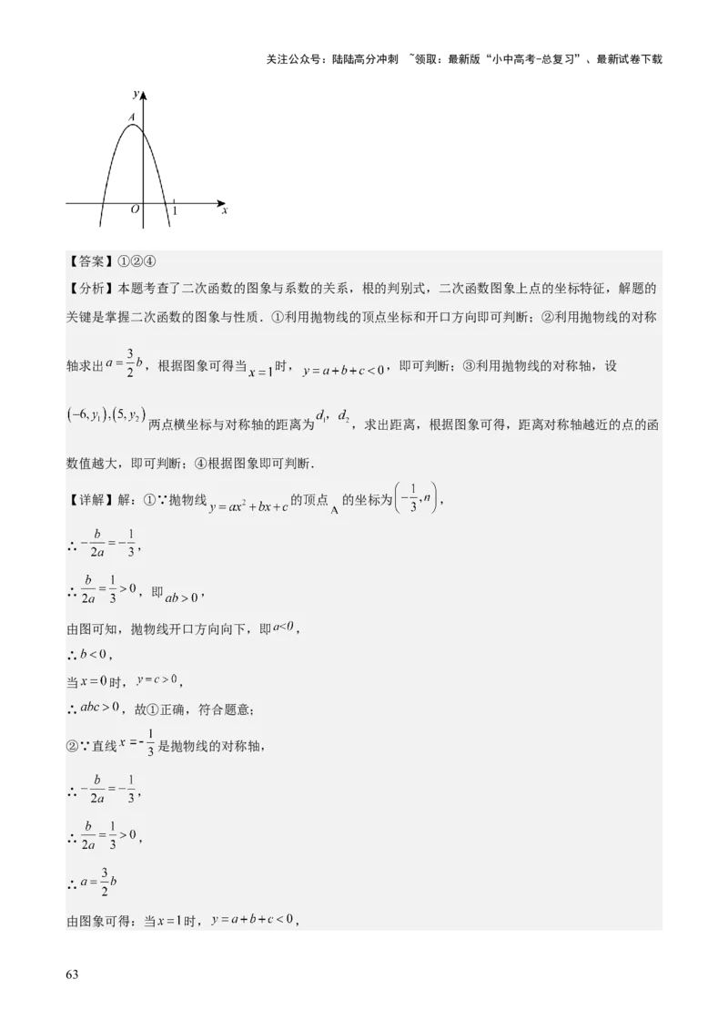 考前突破02填空（双空、多结论、多解题3大必考题型）60题（解析版）_02中考总复习（2026版更新中）_02-数学-中考总复习_2025中考复习资料_2025年中考数学一轮知识梳理
