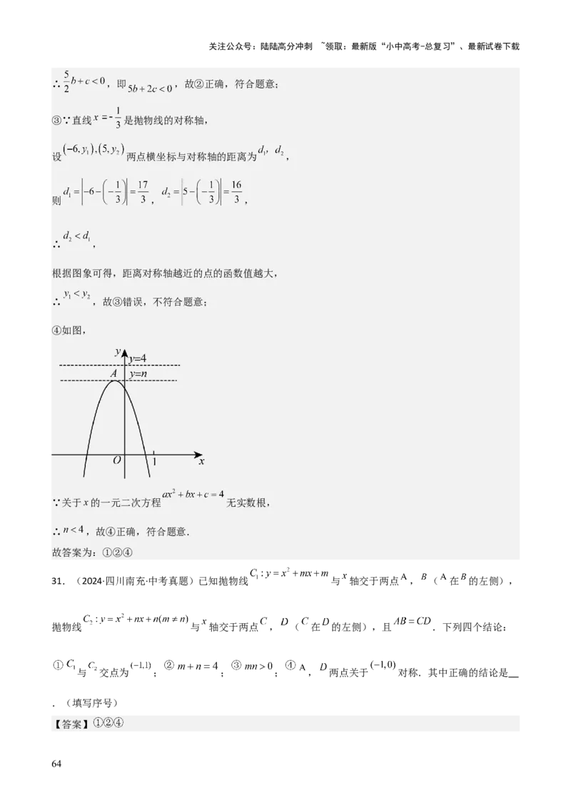 考前突破02填空（双空、多结论、多解题3大必考题型）60题（解析版）_02中考总复习（2026版更新中）_02-数学-中考总复习_2025中考复习资料_2025年中考数学一轮知识梳理