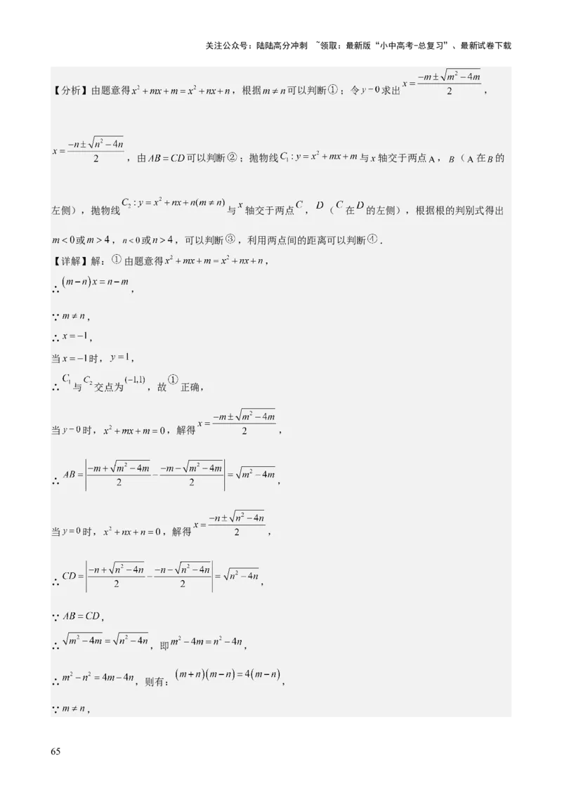 考前突破02填空（双空、多结论、多解题3大必考题型）60题（解析版）_02中考总复习（2026版更新中）_02-数学-中考总复习_2025中考复习资料_2025年中考数学一轮知识梳理
