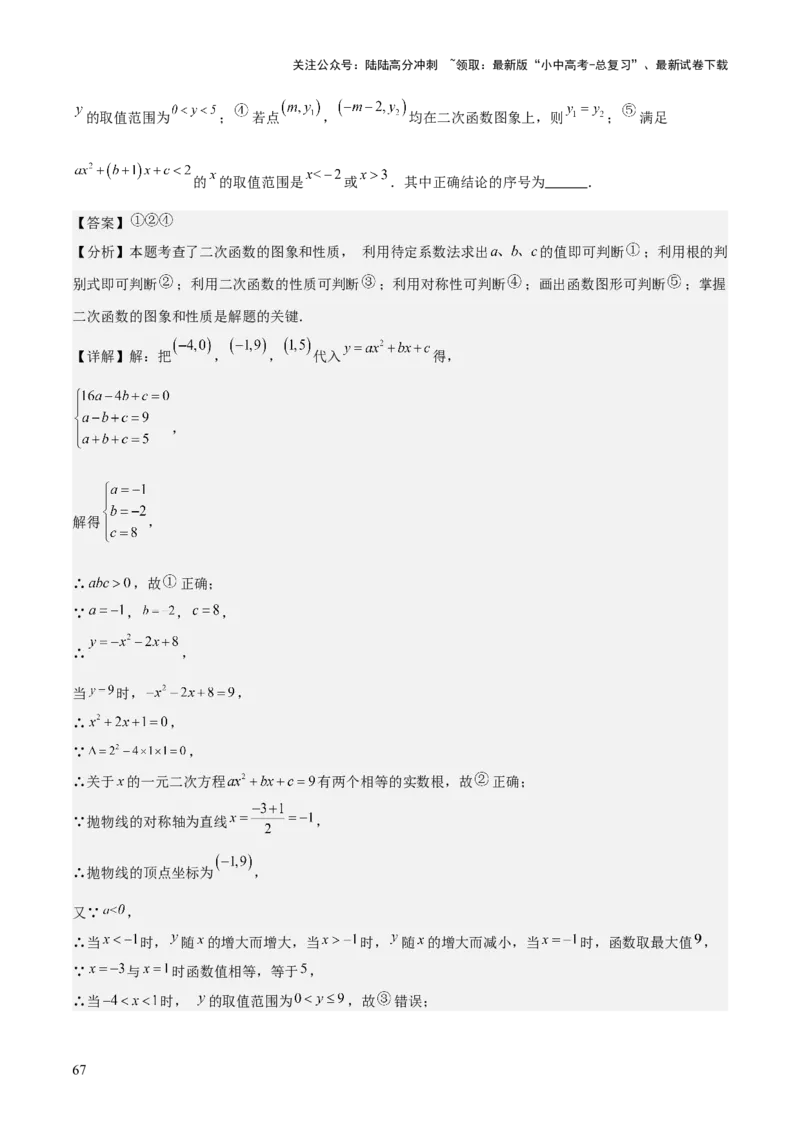 考前突破02填空（双空、多结论、多解题3大必考题型）60题（解析版）_02中考总复习（2026版更新中）_02-数学-中考总复习_2025中考复习资料_2025年中考数学一轮知识梳理