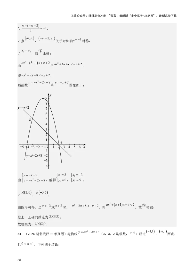 考前突破02填空（双空、多结论、多解题3大必考题型）60题（解析版）_02中考总复习（2026版更新中）_02-数学-中考总复习_2025中考复习资料_2025年中考数学一轮知识梳理
