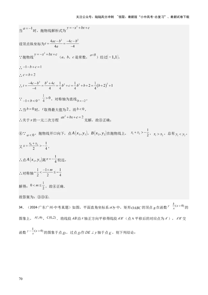 考前突破02填空（双空、多结论、多解题3大必考题型）60题（解析版）_02中考总复习（2026版更新中）_02-数学-中考总复习_2025中考复习资料_2025年中考数学一轮知识梳理