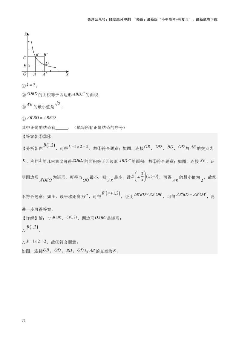 考前突破02填空（双空、多结论、多解题3大必考题型）60题（解析版）_02中考总复习（2026版更新中）_02-数学-中考总复习_2025中考复习资料_2025年中考数学一轮知识梳理