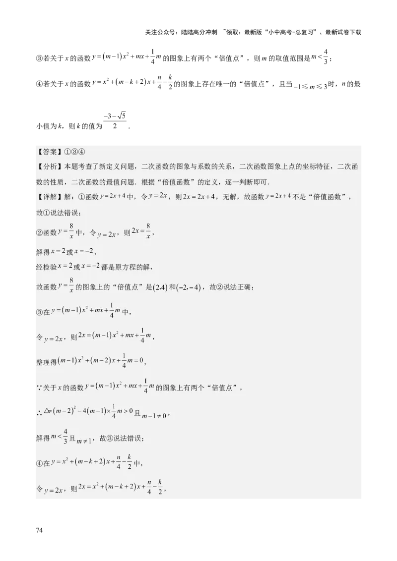 考前突破02填空（双空、多结论、多解题3大必考题型）60题（解析版）_02中考总复习（2026版更新中）_02-数学-中考总复习_2025中考复习资料_2025年中考数学一轮知识梳理