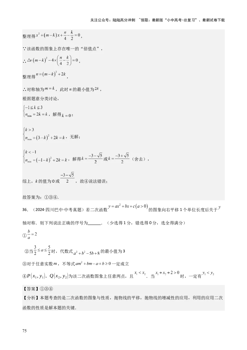 考前突破02填空（双空、多结论、多解题3大必考题型）60题（解析版）_02中考总复习（2026版更新中）_02-数学-中考总复习_2025中考复习资料_2025年中考数学一轮知识梳理