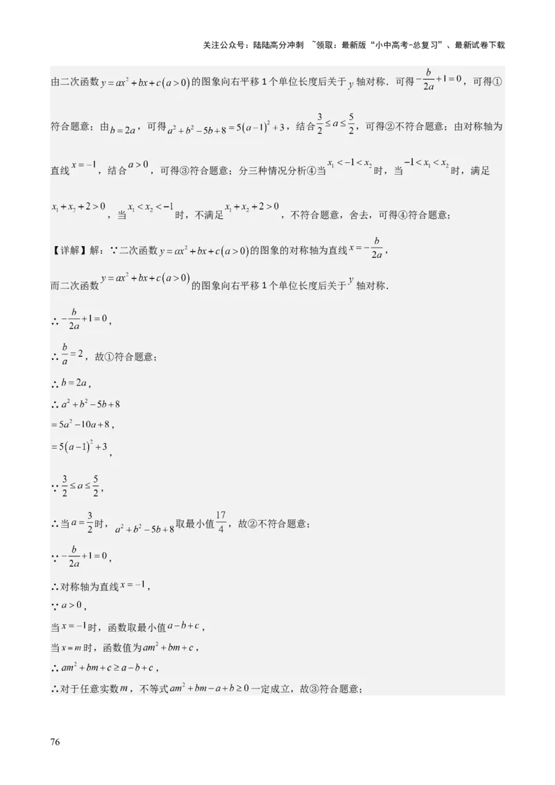 考前突破02填空（双空、多结论、多解题3大必考题型）60题（解析版）_02中考总复习（2026版更新中）_02-数学-中考总复习_2025中考复习资料_2025年中考数学一轮知识梳理