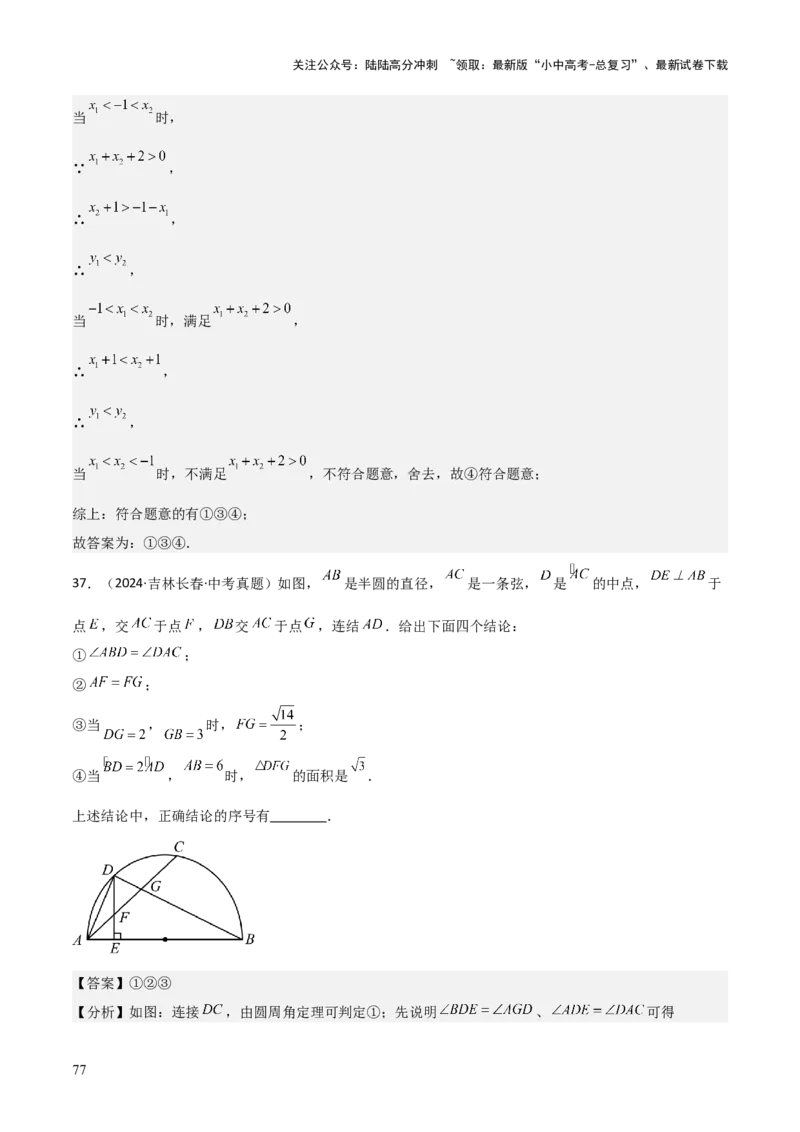 考前突破02填空（双空、多结论、多解题3大必考题型）60题（解析版）_02中考总复习（2026版更新中）_02-数学-中考总复习_2025中考复习资料_2025年中考数学一轮知识梳理
