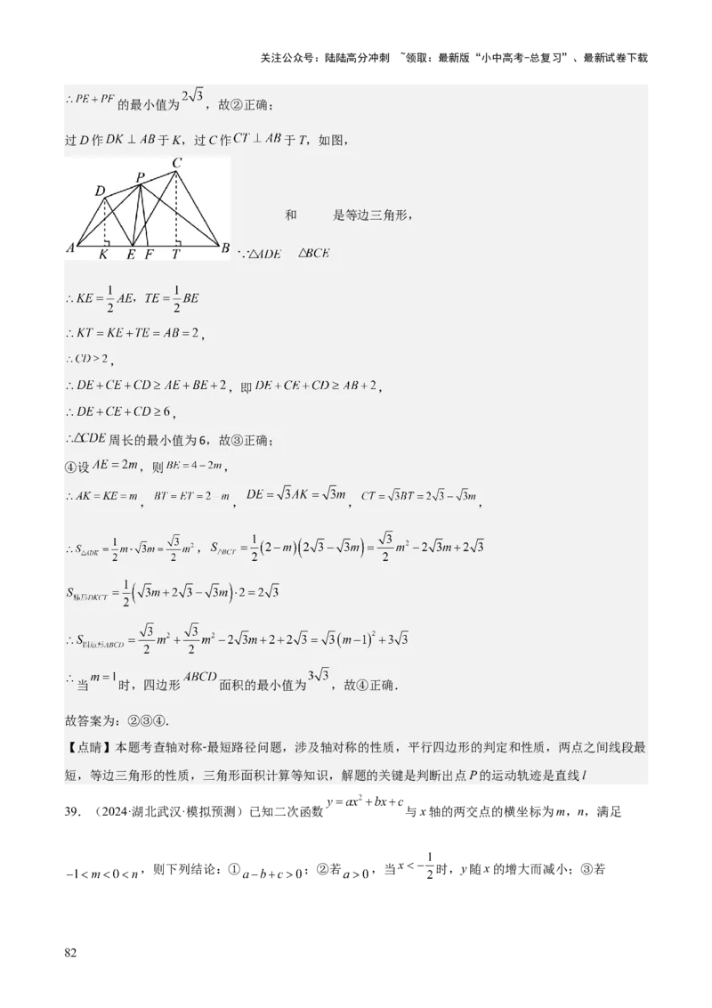 考前突破02填空（双空、多结论、多解题3大必考题型）60题（解析版）_02中考总复习（2026版更新中）_02-数学-中考总复习_2025中考复习资料_2025年中考数学一轮知识梳理