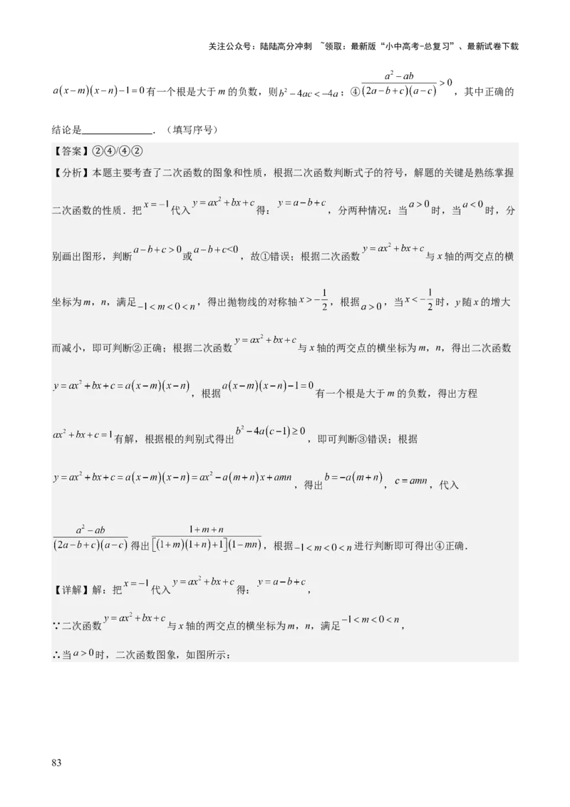 考前突破02填空（双空、多结论、多解题3大必考题型）60题（解析版）_02中考总复习（2026版更新中）_02-数学-中考总复习_2025中考复习资料_2025年中考数学一轮知识梳理