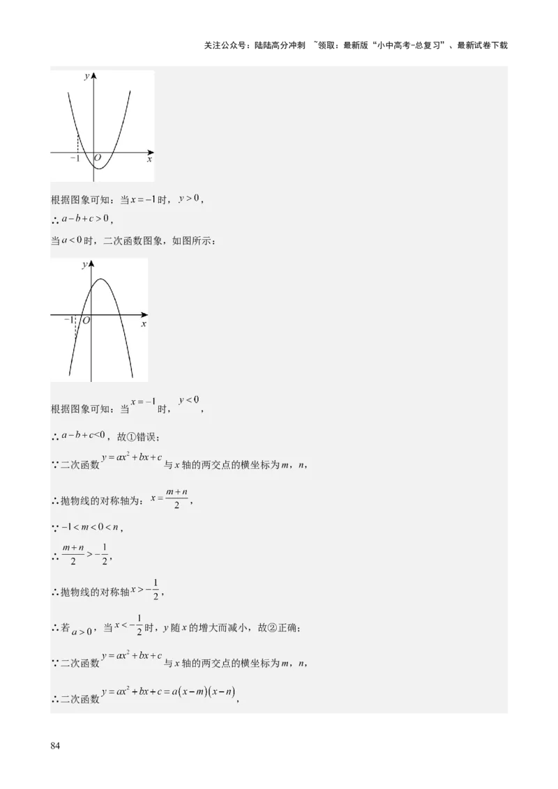 考前突破02填空（双空、多结论、多解题3大必考题型）60题（解析版）_02中考总复习（2026版更新中）_02-数学-中考总复习_2025中考复习资料_2025年中考数学一轮知识梳理