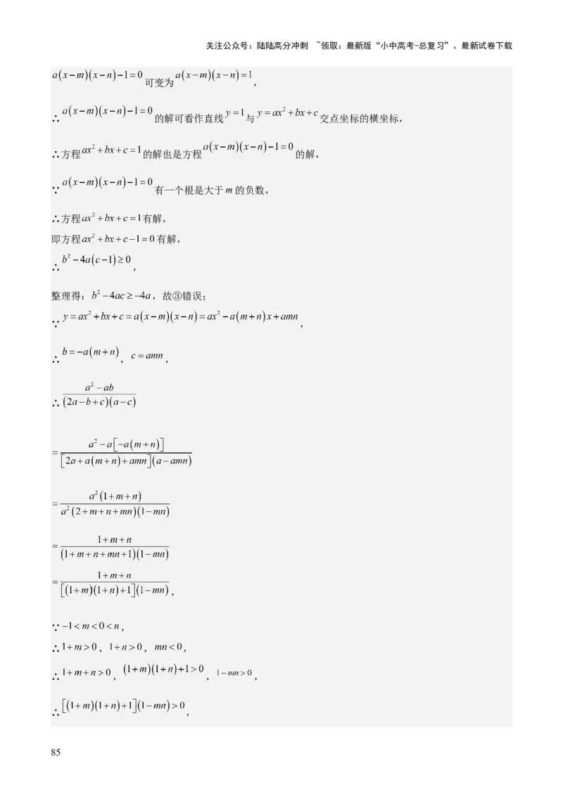 考前突破02填空（双空、多结论、多解题3大必考题型）60题（解析版）_02中考总复习（2026版更新中）_02-数学-中考总复习_2025中考复习资料_2025年中考数学一轮知识梳理