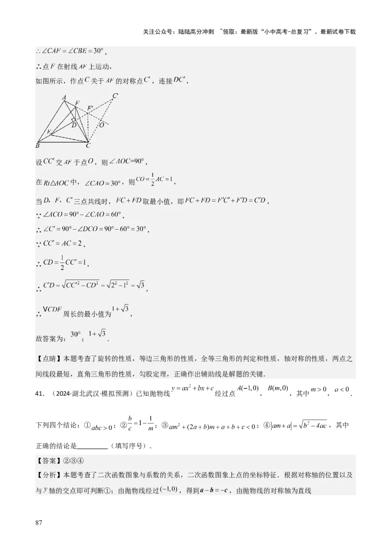 考前突破02填空（双空、多结论、多解题3大必考题型）60题（解析版）_02中考总复习（2026版更新中）_02-数学-中考总复习_2025中考复习资料_2025年中考数学一轮知识梳理