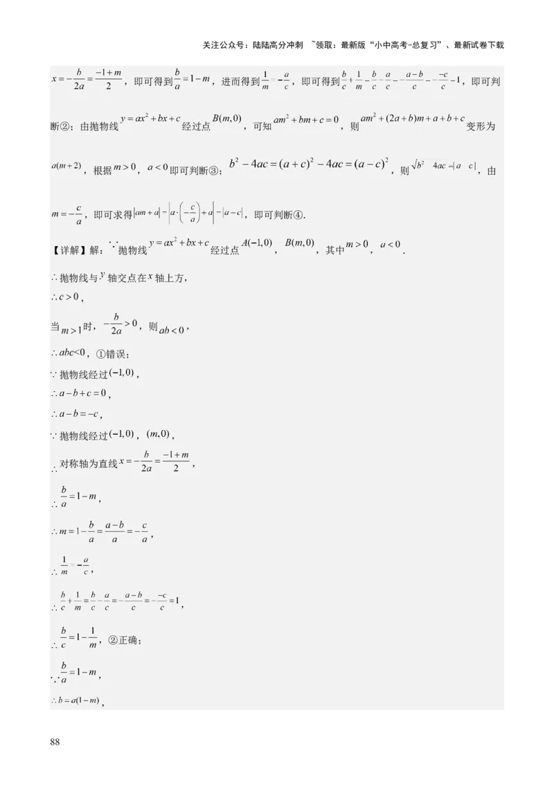 考前突破02填空（双空、多结论、多解题3大必考题型）60题（解析版）_02中考总复习（2026版更新中）_02-数学-中考总复习_2025中考复习资料_2025年中考数学一轮知识梳理