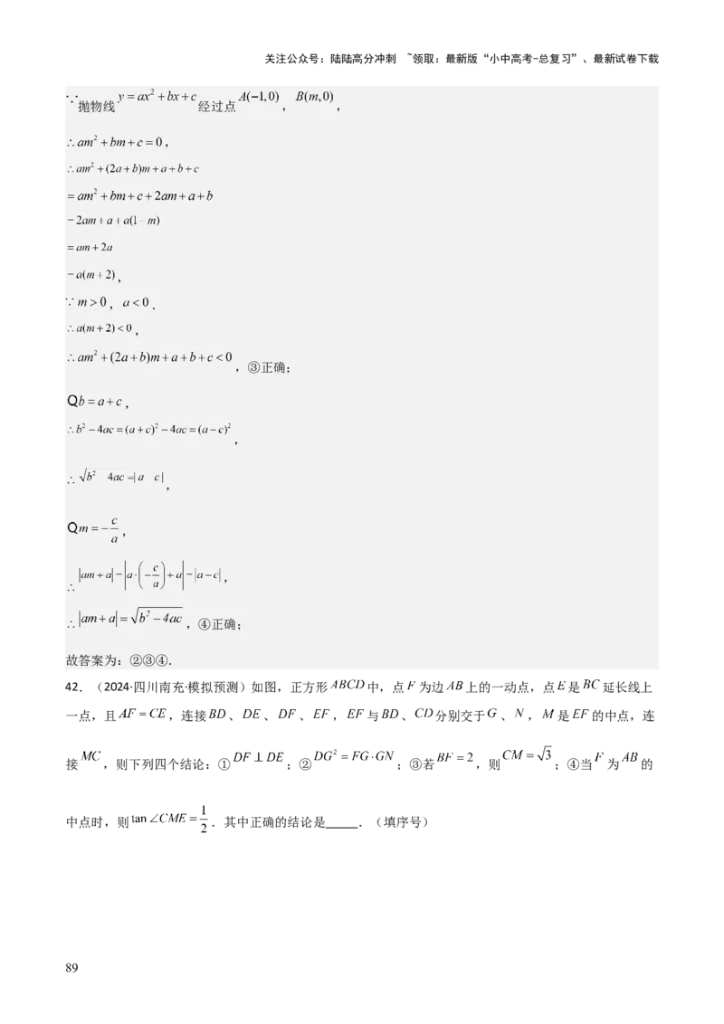 考前突破02填空（双空、多结论、多解题3大必考题型）60题（解析版）_02中考总复习（2026版更新中）_02-数学-中考总复习_2025中考复习资料_2025年中考数学一轮知识梳理