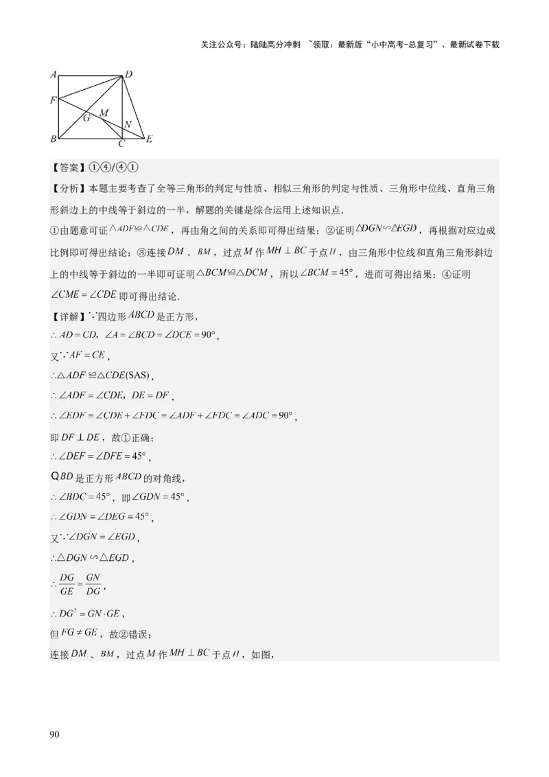 考前突破02填空（双空、多结论、多解题3大必考题型）60题（解析版）_02中考总复习（2026版更新中）_02-数学-中考总复习_2025中考复习资料_2025年中考数学一轮知识梳理