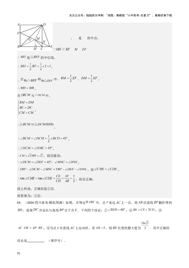 考前突破02填空（双空、多结论、多解题3大必考题型）60题（解析版）_02中考总复习（2026版更新中）_02-数学-中考总复习_2025中考复习资料_2025年中考数学一轮知识梳理