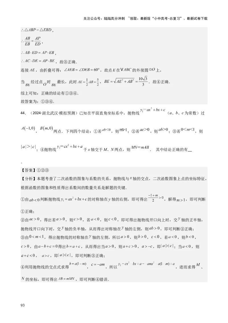 考前突破02填空（双空、多结论、多解题3大必考题型）60题（解析版）_02中考总复习（2026版更新中）_02-数学-中考总复习_2025中考复习资料_2025年中考数学一轮知识梳理