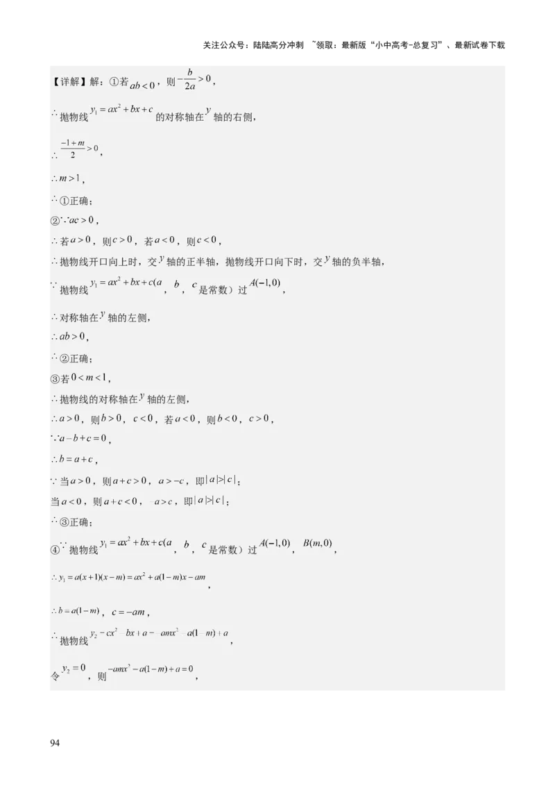 考前突破02填空（双空、多结论、多解题3大必考题型）60题（解析版）_02中考总复习（2026版更新中）_02-数学-中考总复习_2025中考复习资料_2025年中考数学一轮知识梳理
