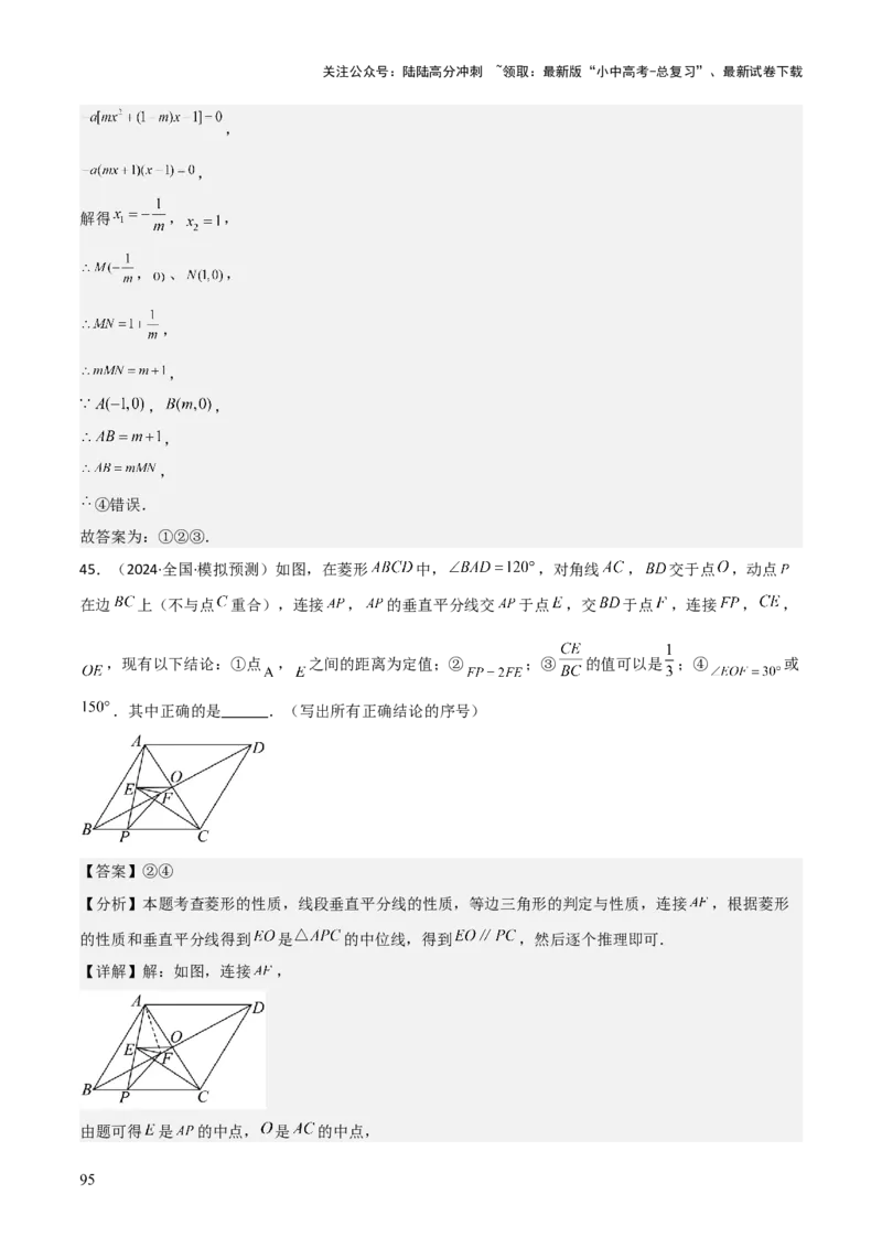 考前突破02填空（双空、多结论、多解题3大必考题型）60题（解析版）_02中考总复习（2026版更新中）_02-数学-中考总复习_2025中考复习资料_2025年中考数学一轮知识梳理