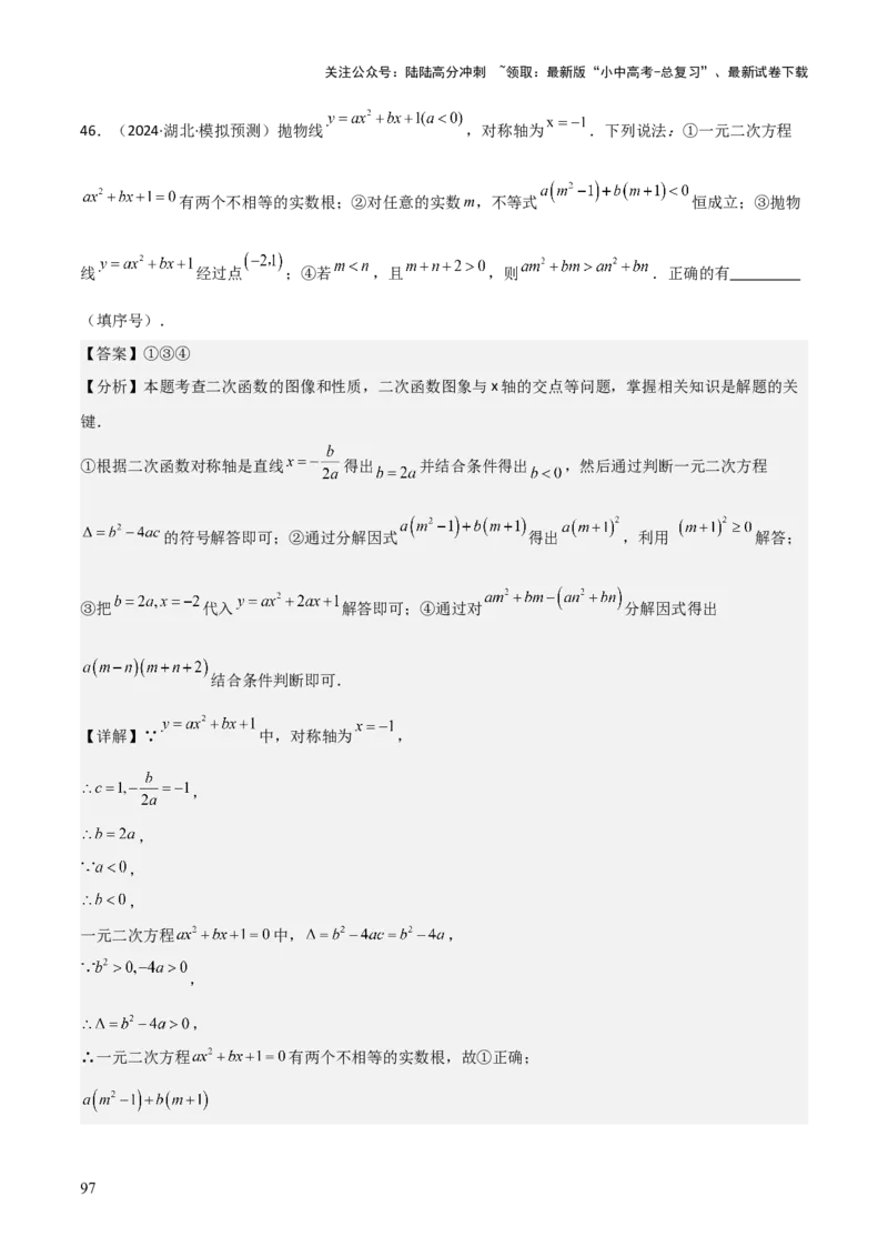 考前突破02填空（双空、多结论、多解题3大必考题型）60题（解析版）_02中考总复习（2026版更新中）_02-数学-中考总复习_2025中考复习资料_2025年中考数学一轮知识梳理