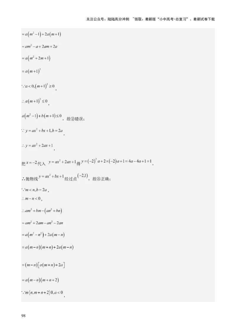 考前突破02填空（双空、多结论、多解题3大必考题型）60题（解析版）_02中考总复习（2026版更新中）_02-数学-中考总复习_2025中考复习资料_2025年中考数学一轮知识梳理
