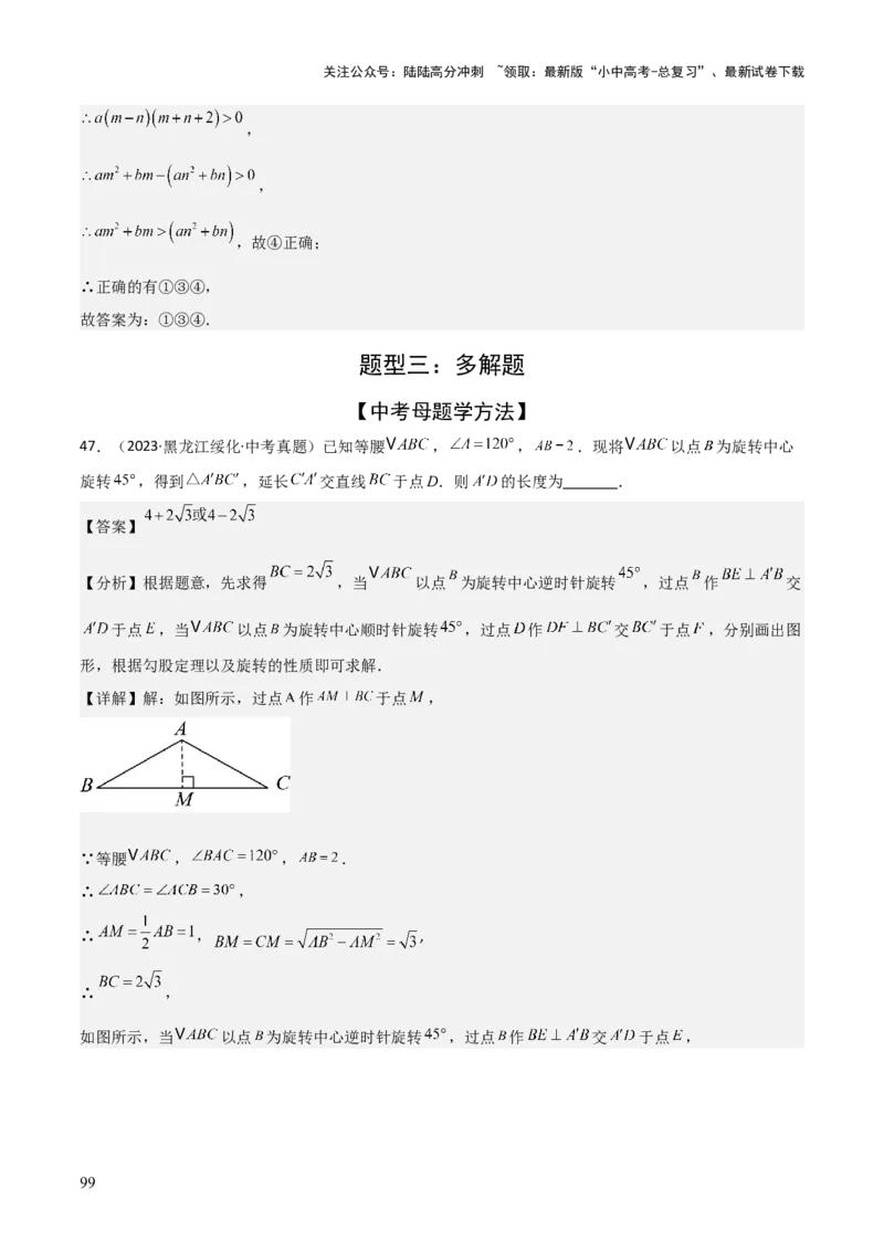 考前突破02填空（双空、多结论、多解题3大必考题型）60题（解析版）_02中考总复习（2026版更新中）_02-数学-中考总复习_2025中考复习资料_2025年中考数学一轮知识梳理