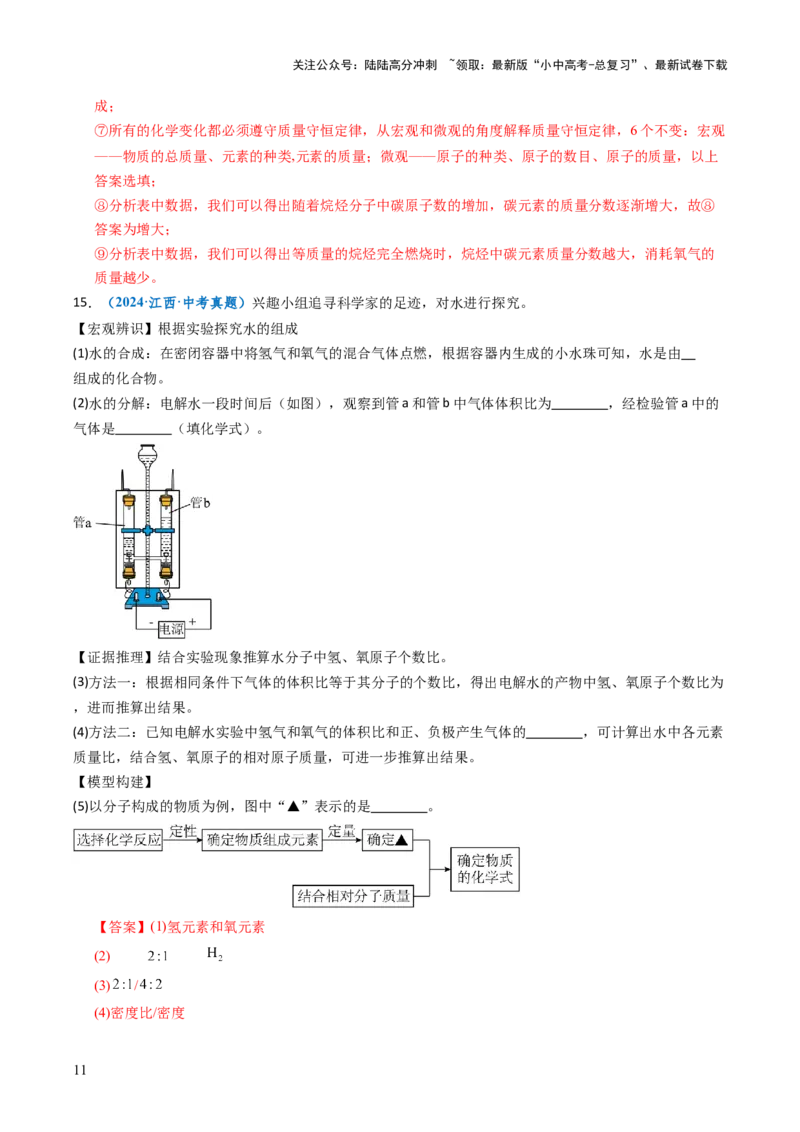 跨学科实践活动02制作模型并展示科学家探索物质组成与结构的历程（解析版）_02中考总复习（2026版更新中）_05-化学-中考总复习_2025年中考复习资料