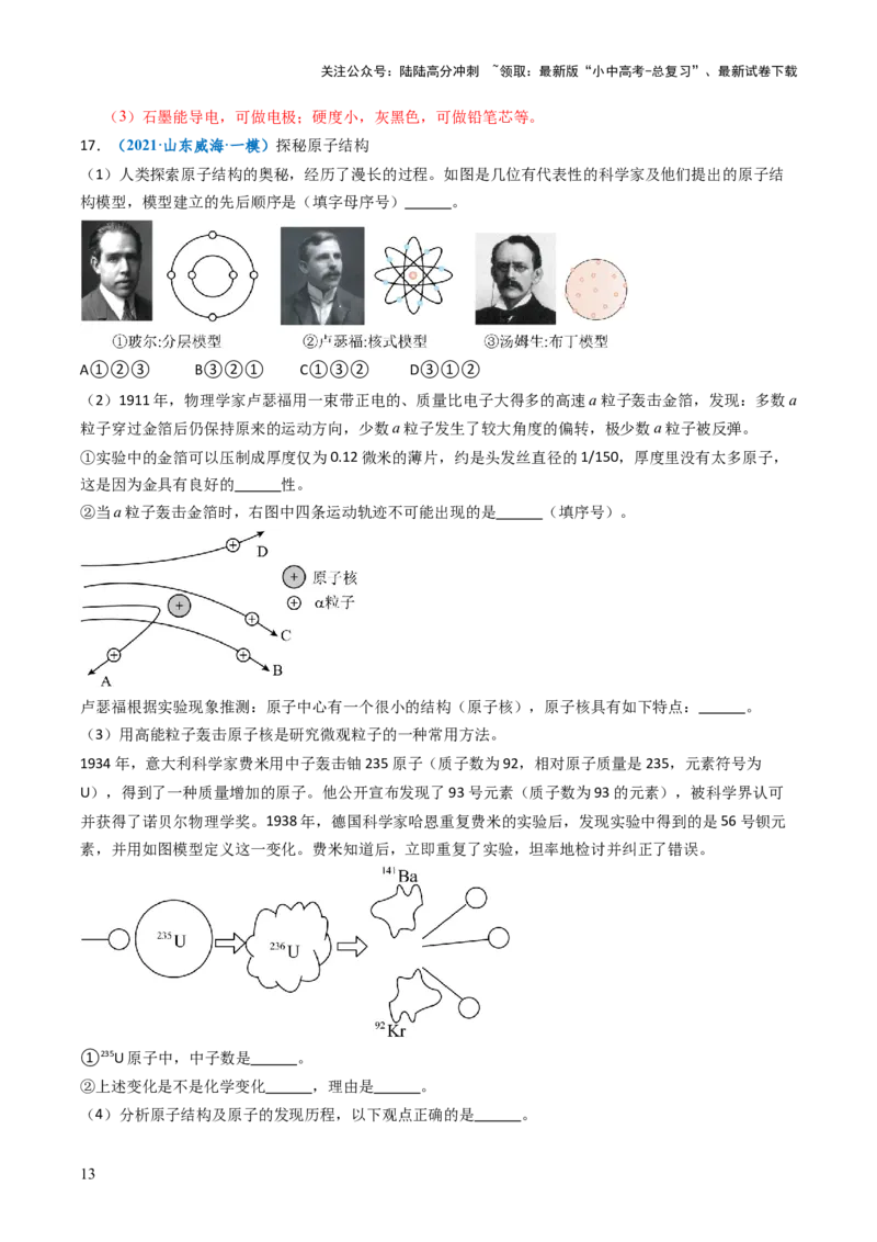 跨学科实践活动02制作模型并展示科学家探索物质组成与结构的历程（解析版）_02中考总复习（2026版更新中）_05-化学-中考总复习_2025年中考复习资料