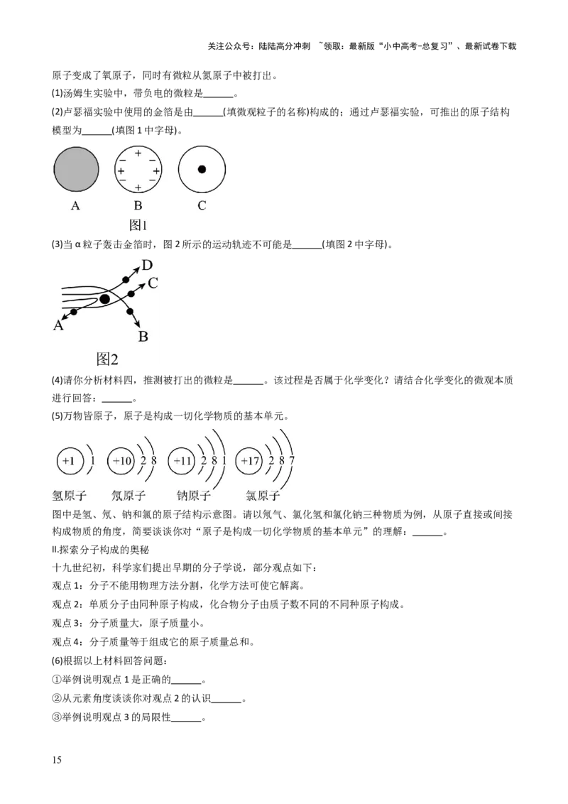 跨学科实践活动02制作模型并展示科学家探索物质组成与结构的历程（解析版）_02中考总复习（2026版更新中）_05-化学-中考总复习_2025年中考复习资料