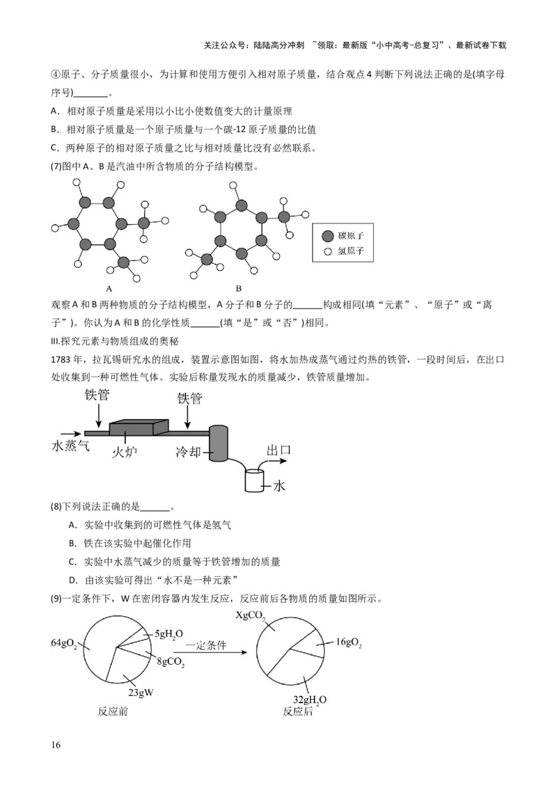 跨学科实践活动02制作模型并展示科学家探索物质组成与结构的历程（解析版）_02中考总复习（2026版更新中）_05-化学-中考总复习_2025年中考复习资料
