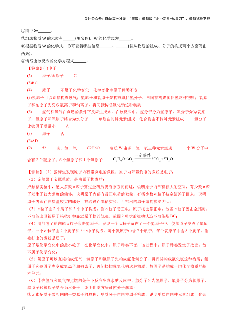 跨学科实践活动02制作模型并展示科学家探索物质组成与结构的历程（解析版）_02中考总复习（2026版更新中）_05-化学-中考总复习_2025年中考复习资料