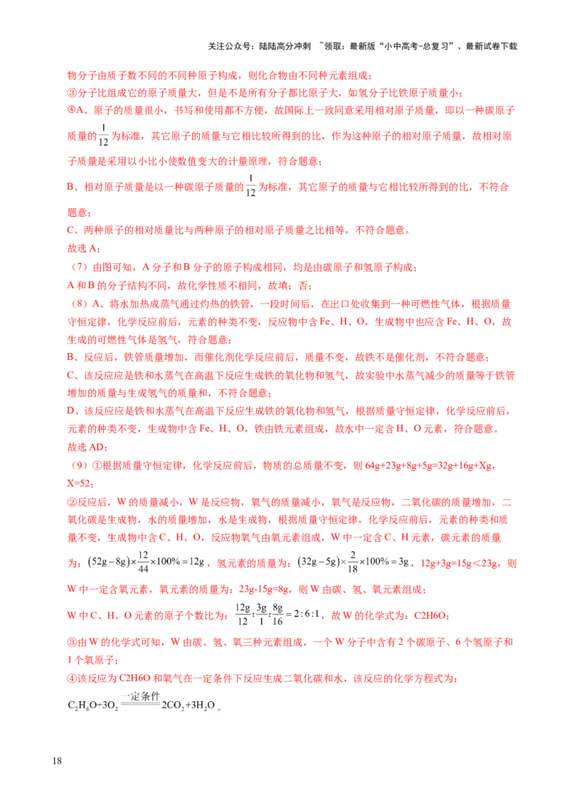 跨学科实践活动02制作模型并展示科学家探索物质组成与结构的历程（解析版）_02中考总复习（2026版更新中）_05-化学-中考总复习_2025年中考复习资料