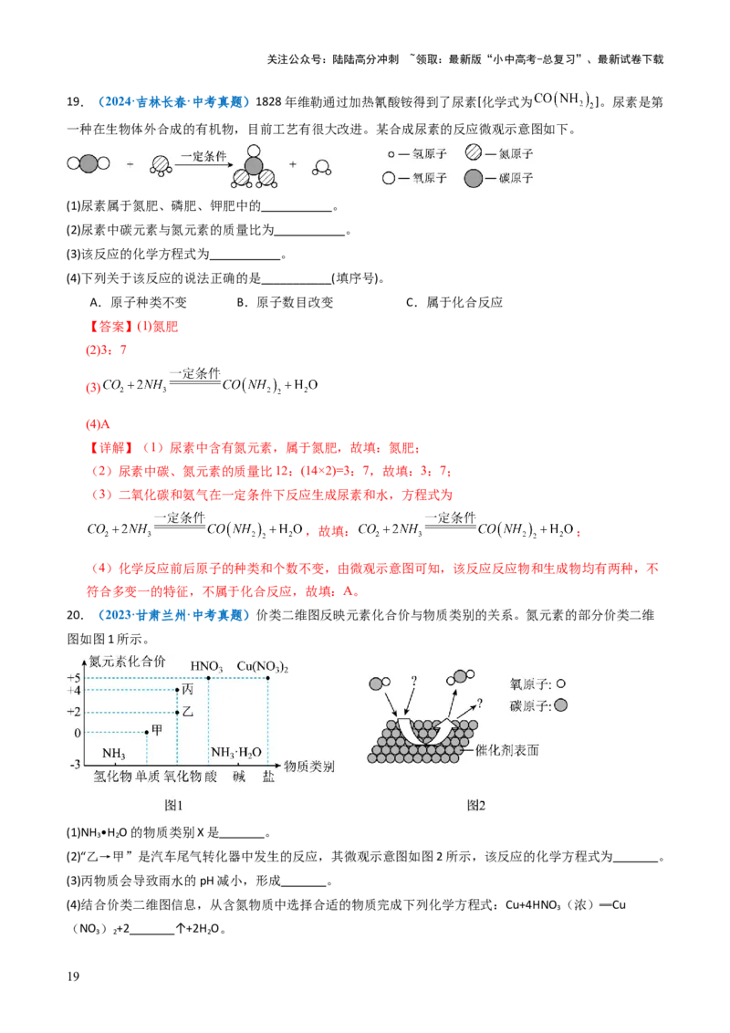 跨学科实践活动02制作模型并展示科学家探索物质组成与结构的历程（解析版）_02中考总复习（2026版更新中）_05-化学-中考总复习_2025年中考复习资料