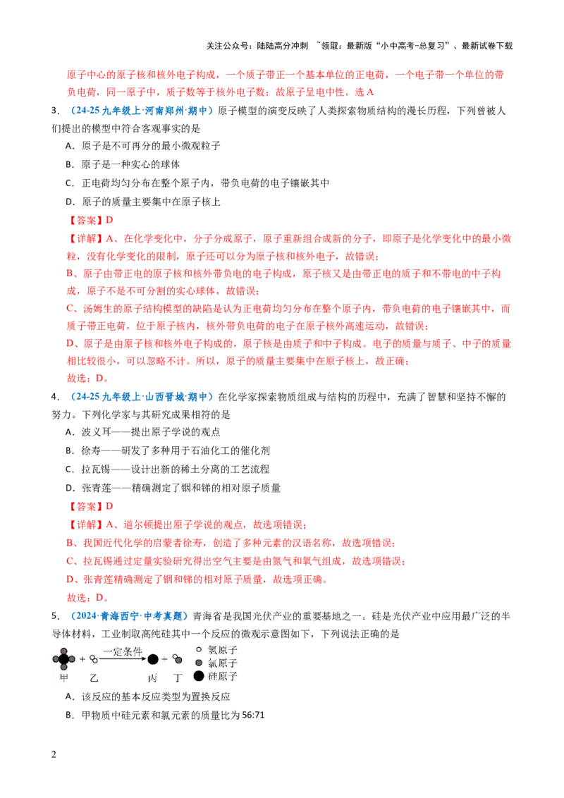 跨学科实践活动02制作模型并展示科学家探索物质组成与结构的历程（解析版）_02中考总复习（2026版更新中）_05-化学-中考总复习_2025年中考复习资料